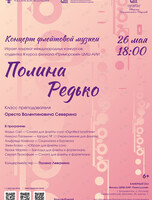 Концерт флейтовой музыки