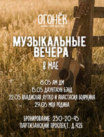 Вечера живой музыки