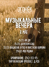 Вечера живой музыки