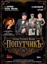 Группа «Попутчик» и Ольга Круг с программой «В память о Маэстро»