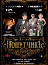 Группа «Попутчик» и Ольга Круг с программой «В память о Маэстро»