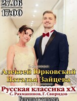 Концерт «Русская классика ХX века»