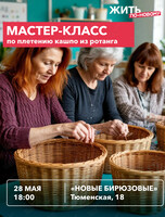 Творческий мастер-класс для старшего поколения по плетению кашпо из ротанга