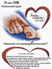 Концерт ко Дню защиты детей