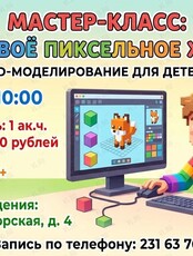 Мастер-класс «Создай своё животное из Майнкрафт»