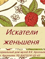 Познавательная программа «Искатели женьшеня»