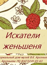 Познавательная программа «Искатели женьшеня»