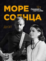 Дуэт «Море Солнца»
