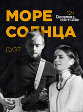 Дуэт «Море Солнца»
