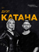 Дуэт «Катана»