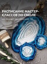 Мастер-классы по эпоксидной смоле для новичков