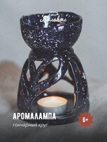 Мастер-класс за гончарным кругом «Арома-лампа» для взрослых и детей