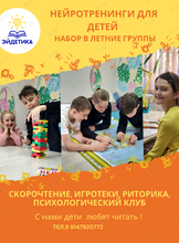 Летние детские тренинги