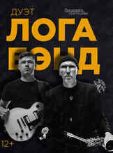 Дуэт «ЛогаБэнд»