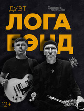 Дуэт «ЛогаБэнд»