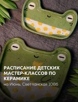 Детские мастер-классы по керамике