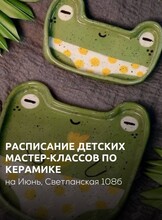 Детские мастер-классы по керамике