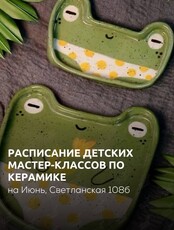 Детские мастер-классы по керамике