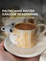 Мастер-классы по керамике для новичков