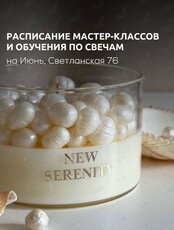 Мастер-классы по созданию свечей и обучение свечеварению