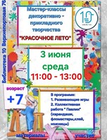Мастер-класс декоративно-прикладного творчества «Красочное лето»