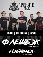 Группа «Флэшбэк» (Flashback)