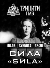Группа «Сила» (Sиla)