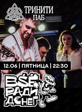 Группа «Всё ради денег»