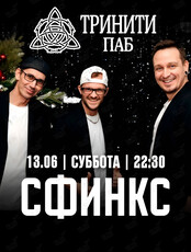 Группа «Сфинкс»