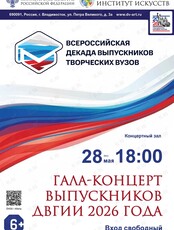 Гала-концерт выпускников 2026