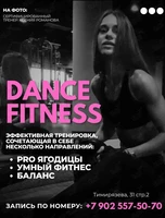 Танцевальный фитнес