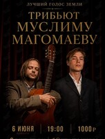 Трибьют Муслиму Магомаеву «Лучший Голос Земли»