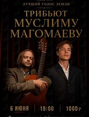 Трибьют Муслиму Магомаеву «Лучший Голос Земли»