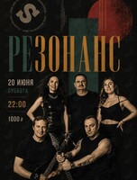 Группа «Резонанс»