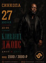 Кливленд Джонс