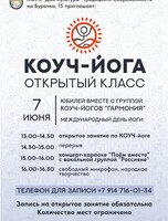 Открытый класс по коуч-йоге