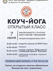 Открытый класс по коуч-йоге