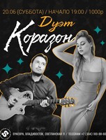 Дуэт «Коразон»