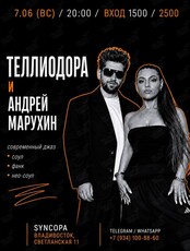 Теллиодора и Андрей Марухин - музыка, идущая от сердца