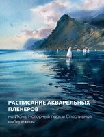 Акварельные пленеры для новичков
