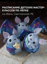 Детские мастер-классы по лепке из полимерной глины