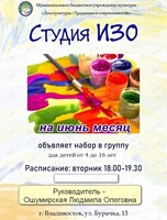 Кружок изобразительного творчества