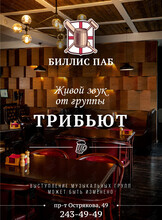 Живой звук. Группа «Трибьют»