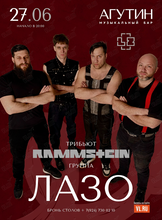 Группа «Лазо». Трибьют-шоу «Рамштайн»
