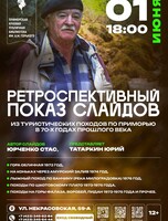 Ретроспективный показ слайдов