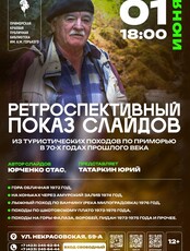 Ретроспективный показ слайдов