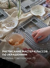 Мастер-классы по созданию украшений