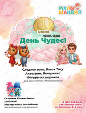 Детская программа «День чудес!»