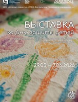 Выставка ко Дню защиты детей