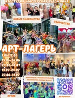 Летний лагерь дневного пребывания
